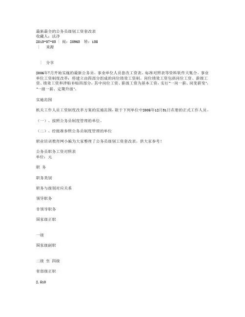 最新最全的公务员级别工资套改表
