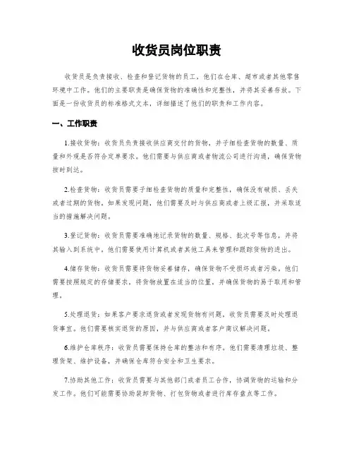 收货员岗位职责