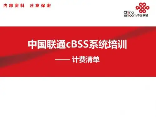 计费清单