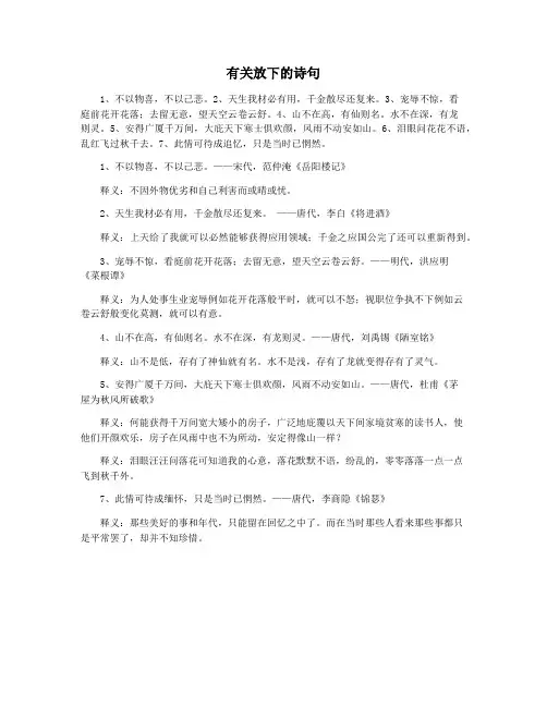 有关放下的诗句