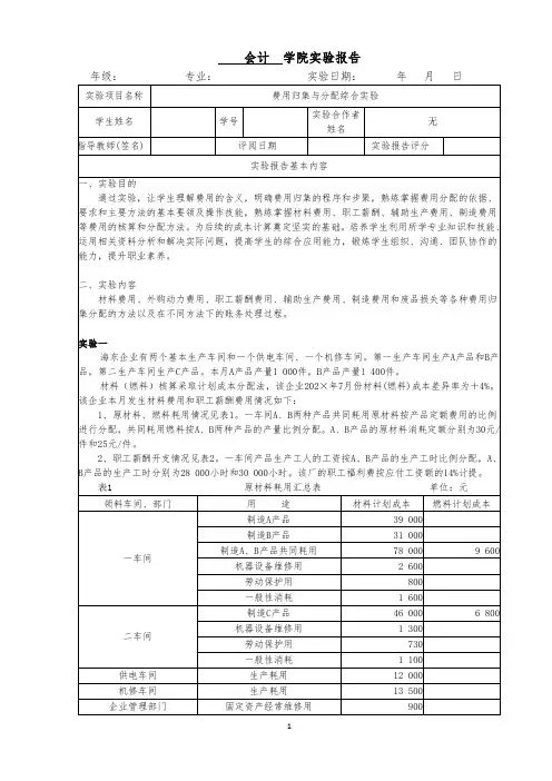 《成本会计》实验报告1-费用的归集与分配综合实验