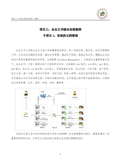 《秘书实务》4.4.4 案例(子项目3：文档管理)