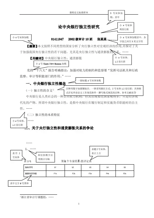 论文写作   标准格式样本