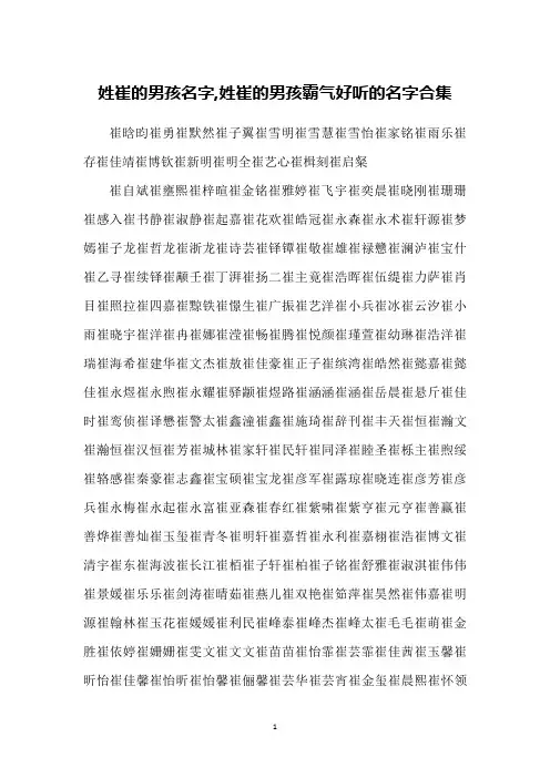 姓崔的男孩名字,姓崔的男孩霸气好听的名字合集