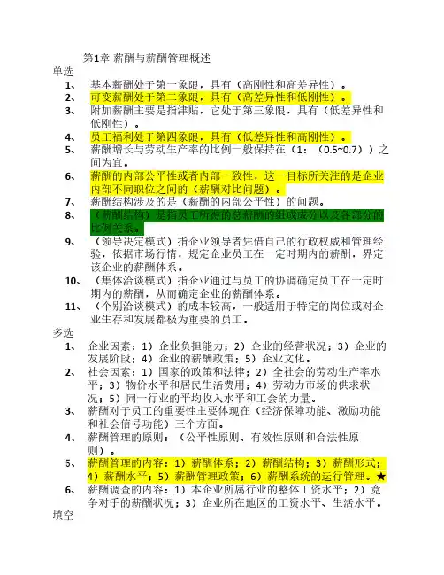薪酬管理总复习资料