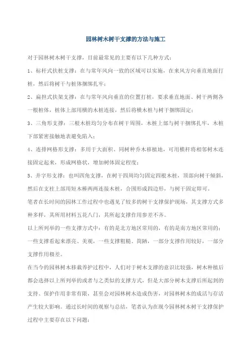 园林树木树干支撑的方法与施工