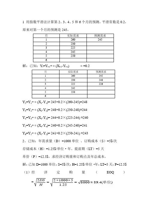 航材管理习题1