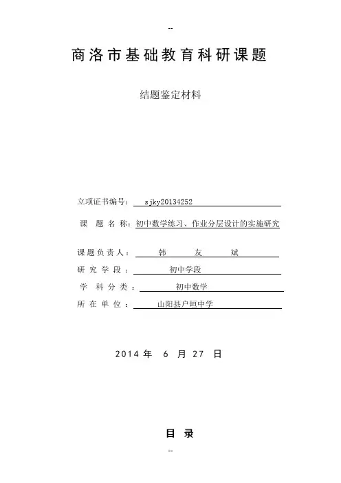 市级课题结题鉴定材料终稿(韩友斌)
