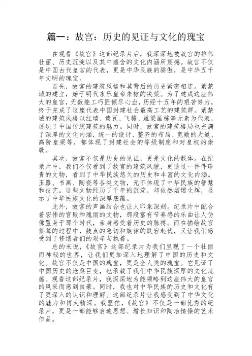 故宫观后感