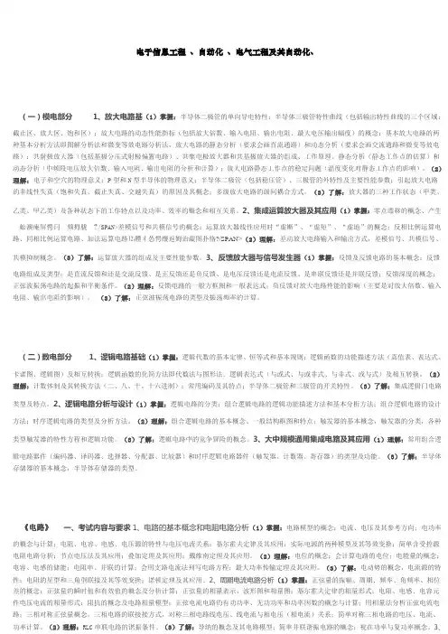专升本电子信息工程 、自动化 、电气工程及其自动化考试大纲