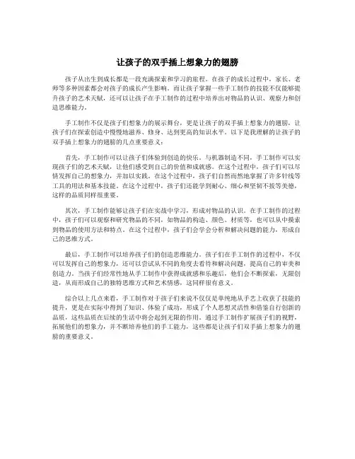 让孩子的双手插上想象力的翅膀