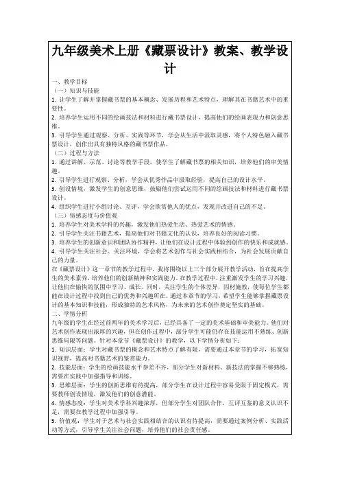 九年级美术上册《藏票设计》教案、教学设计