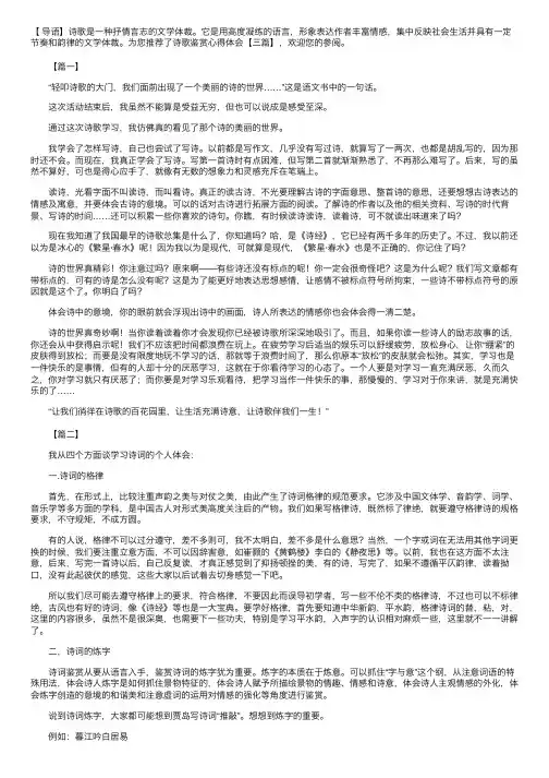 诗歌鉴赏心得体会【三篇】