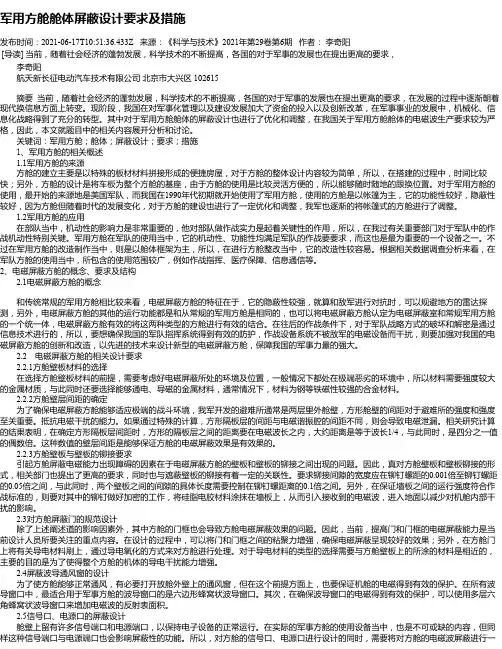 军用方舱舱体屏蔽设计要求及措施