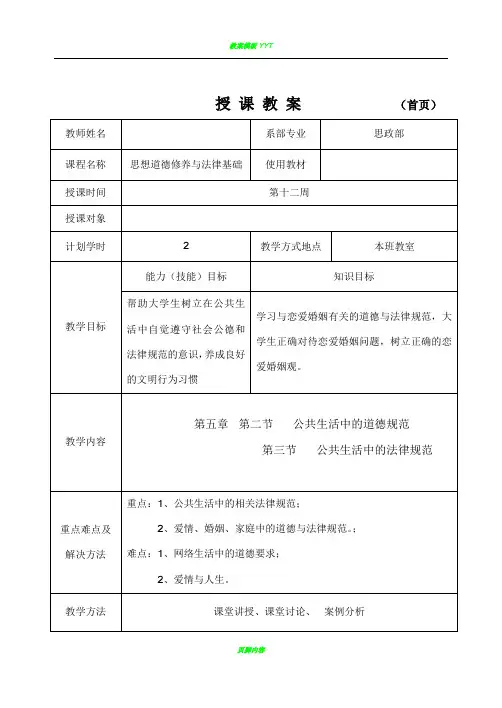 思修第5章2、3节教案设计