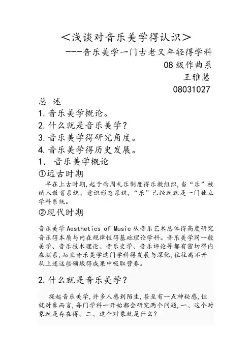浅谈对音乐美学的认识