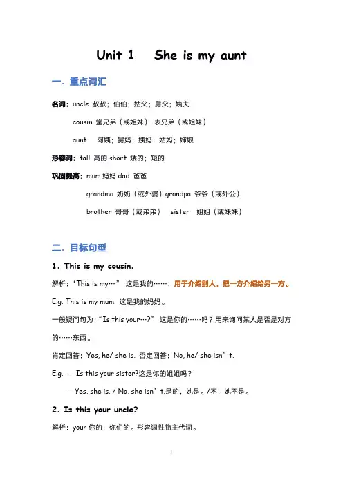 苏州某校牛津译林版二年级英语上册第一单元知识点汇总+例题讲解