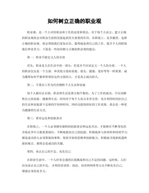 如何树立正确的职业观