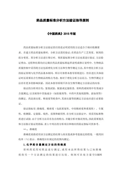 药品质量标准分析方法验证指导原则