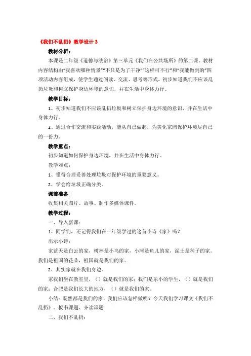 《我们不乱扔》教学设计精品3篇