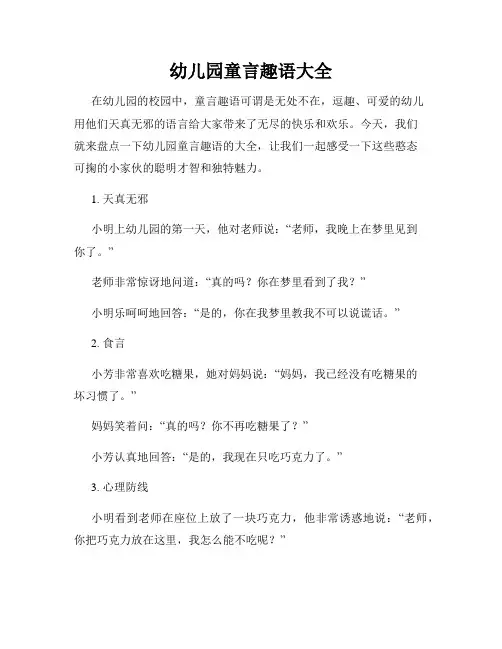 幼儿园童言趣语大全