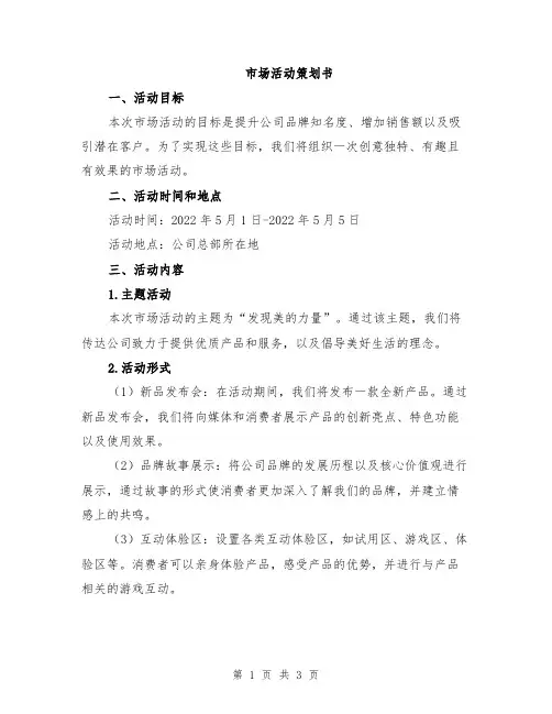 市场活动策划书