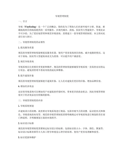 导视管理制度