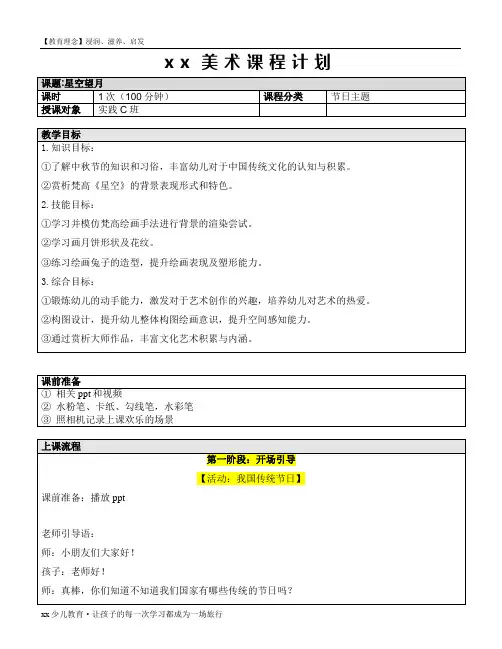 少儿创意美术-星空望月——教案