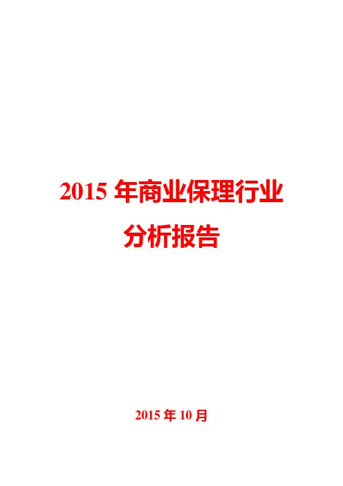 2015年商业保理行业分析报告
