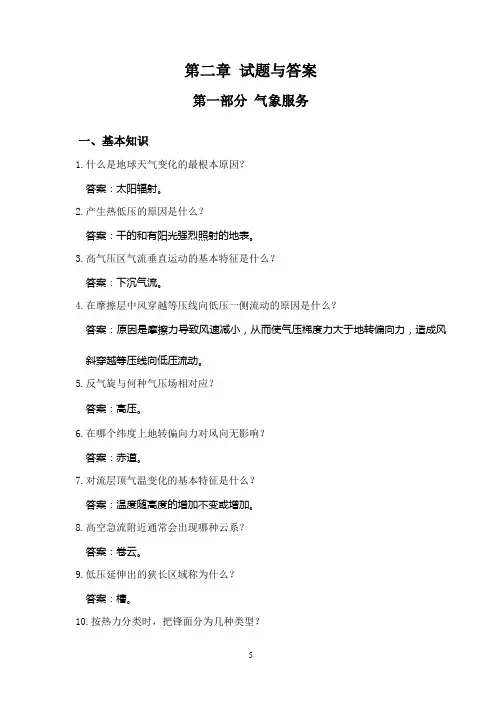 飞行签派员执照口语考试大纲