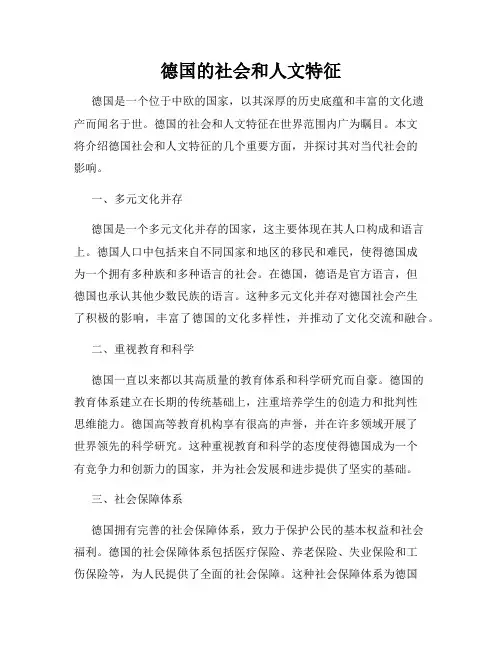 德国的社会和人文特征