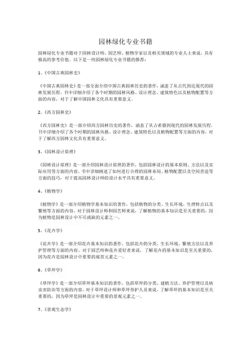 园林绿化专业书籍