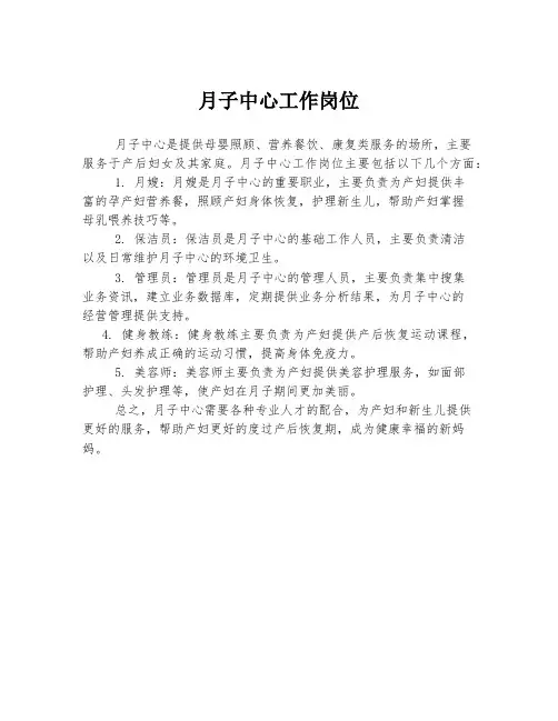 月子中心工作岗位