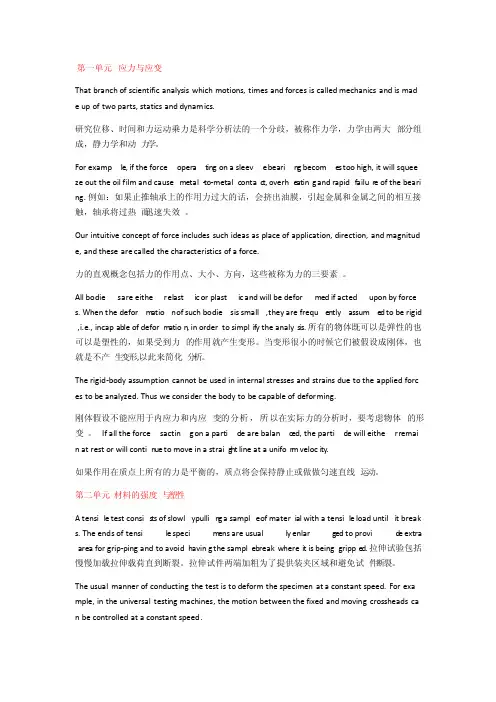 机械制造专业英语答案
