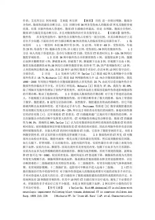 腹部CT扫描在脑外伤合并腹外伤中的应用价值