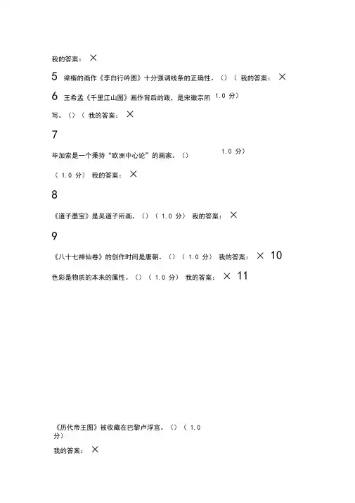 2016年12月《美术鉴赏》期末答案