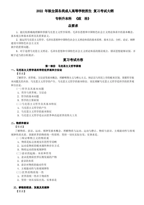 2022年版全国各类成人高等学校招生复习考试大纲