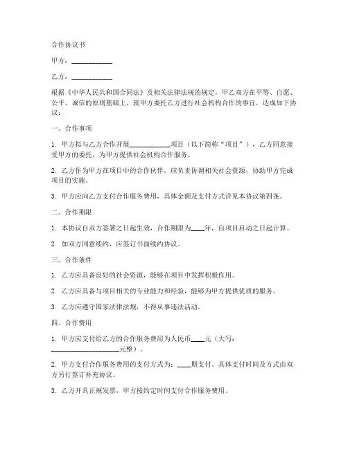 与社会机构合作协议书范本