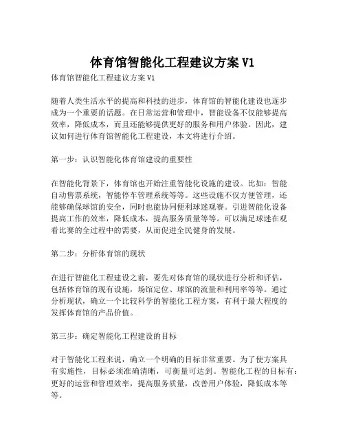 2023-体育馆智能化工程建议方案V1-1