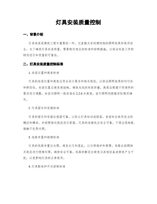 灯具安装质量控制
