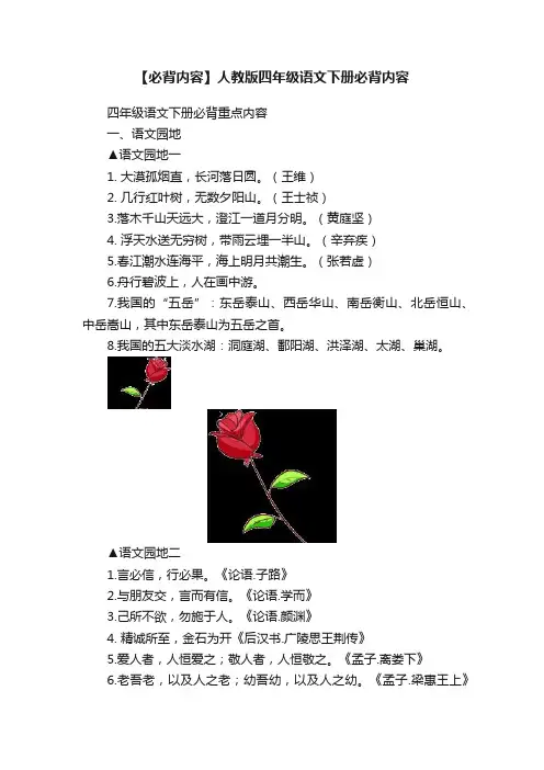 【必背内容】人教版四年级语文下册必背内容