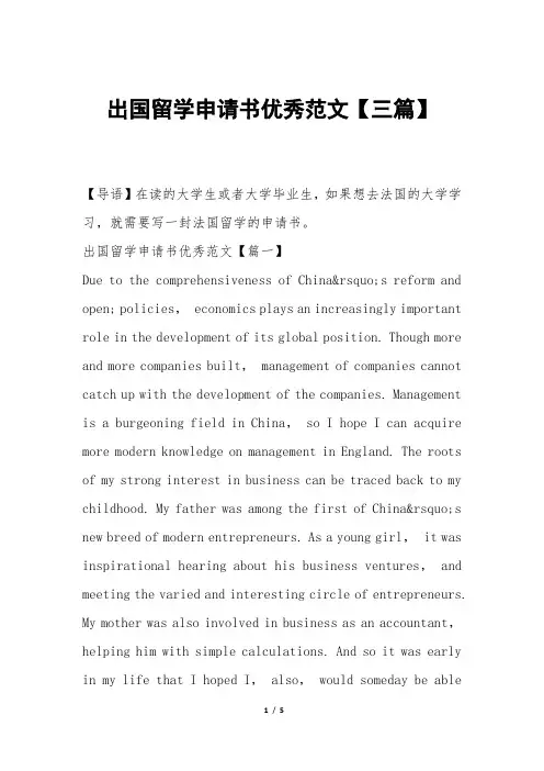 出国留学申请书优秀范文【三篇】