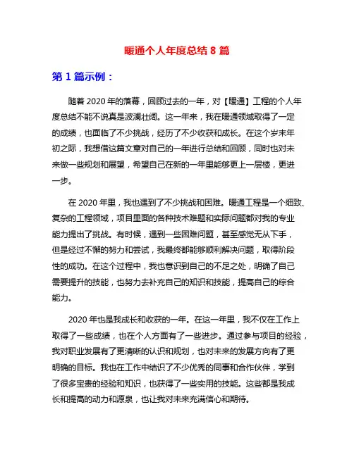 暖通个人年度总结8篇