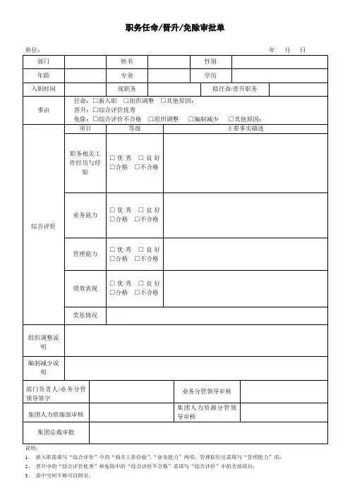 职务任命、晋升、免除审批单