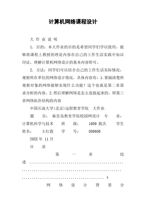 计算机网络课程设计