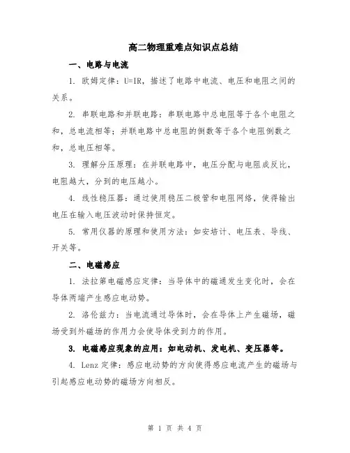 高二物理重难点知识点总结