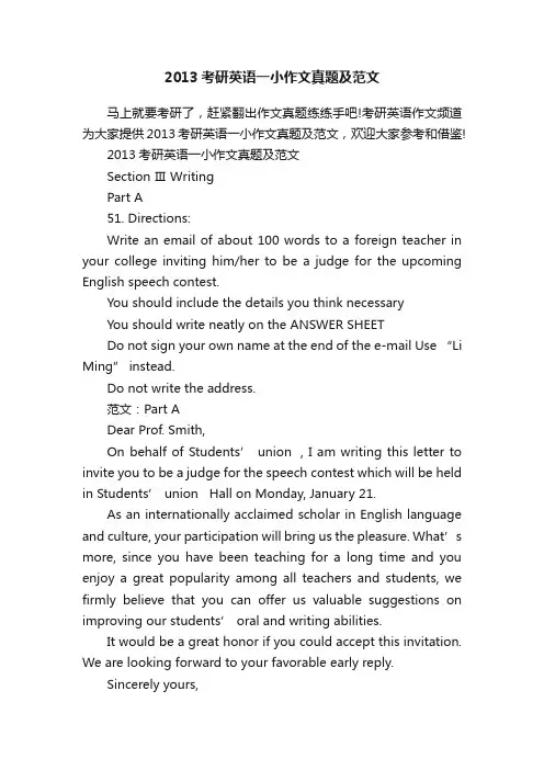 2013考研英语一小作文真题及范文