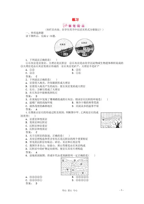 高中地理 2.1练习 湘教版必修1