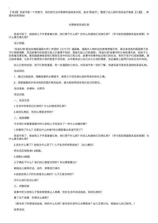 幼儿园中班圣诞节教案【三篇】