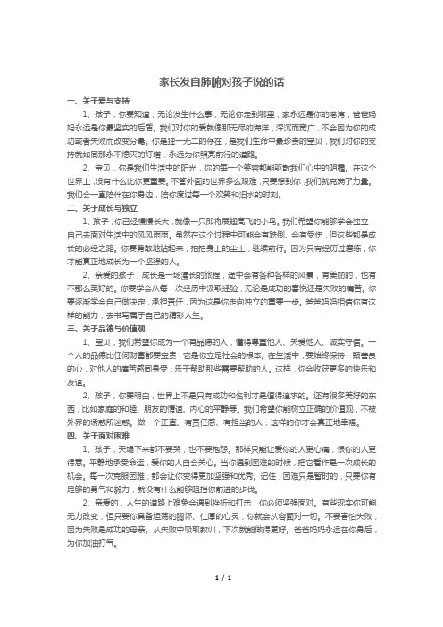 家长发自肺腑对孩子说的话